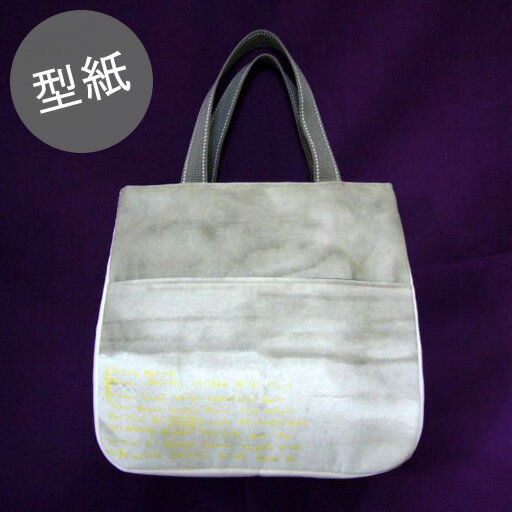 【型紙】ミニトートバッグ（Sサイズ）【レシピ パターン】【R&P】