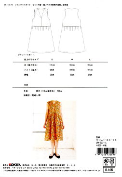 【メール便送料無料】【型紙】collaboccaジャンパースカートS・Lサイズからお選び下さい【型紙 コッカ KOKKA smilelife レシピ パターン 服】