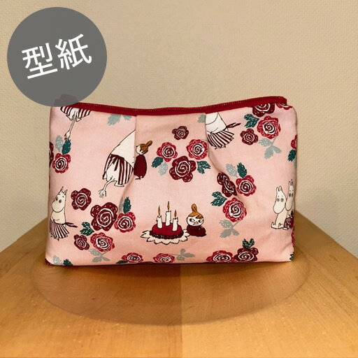 【型紙】タックポーチ【ハンドメイド レシピ パターン ポーチ】【R&P】