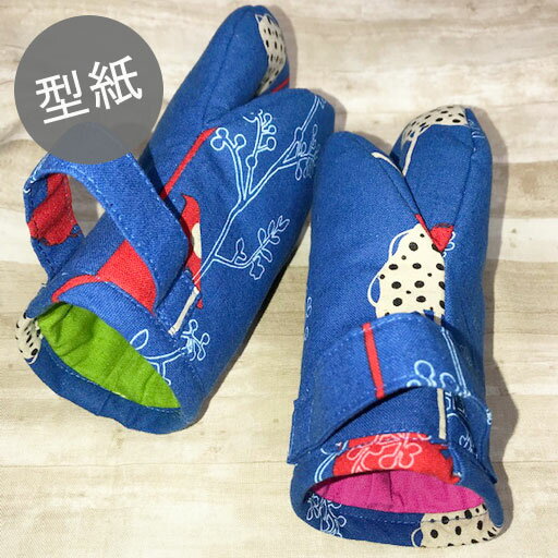 【型紙】ヘビ型ミトン小さめサイズ【レシピ パターン ミトン キッチングッズ】【R&P】