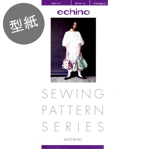 【型紙】echino　巾着バッグ（サークル・グラス）　【echino エチノ 古家悦子 レシピ パターン バッグ】
