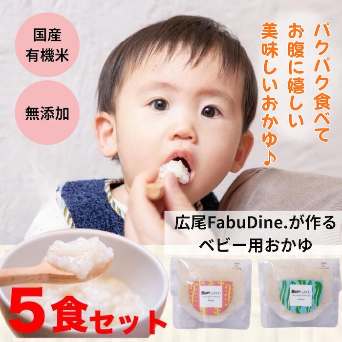 離乳食 7ヶ月 9ヶ月 無添加 有機 パウチ 食べる お出かけ おかゆ 白米 味なし 国産 中期 後期 ベビーフ..