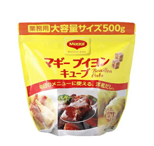 【在庫限り】【COSTCO】コストコ (Maggi)マギー ブイヨン キューブ 500g（125個）【送料無料】