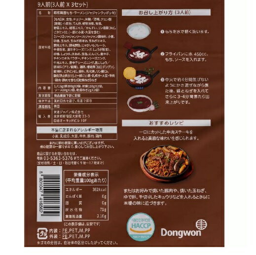 【在庫限り】【COSTCO】コストコ　(東遠)　ジャジャンラッポッキ　1416g【送料無料】 2