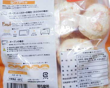 【在庫限り】【COSTCO】コストコ Baker John(ベーカー ジョン) ポン・デ・ケージョ (チーズパン)24個(冷凍食品) 【送料無料】