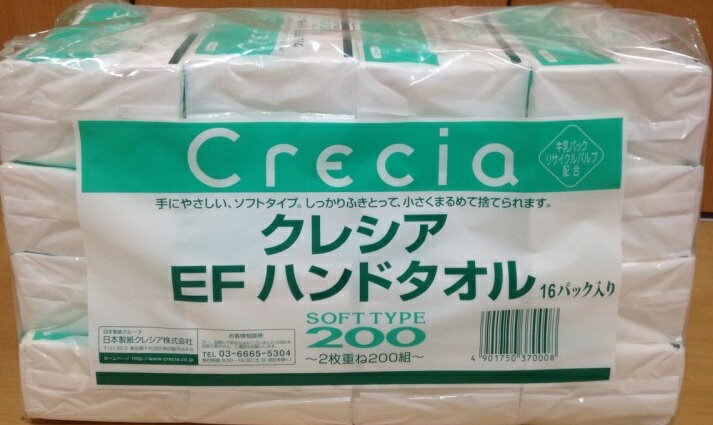 【COSTCO】コストコ 【Crecia】クレシア EFハンドタオル 2枚重ねソフトタイプ 200組×16個セット【送料無料！】