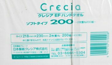 【COSTCO】コストコ　【Crecia】クレシア　EFハンドタオル　2枚重ねソフトタイプ　200組×16個セット【送料無料！】