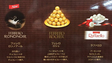 【在庫限り】【夏期クール便発送】【COSTCO】コストコ　FERRERO フェレロコレクション（フェレロロシェ、フェレロロンノアール、ラファエロ） 24粒×2箱 【送料無料】