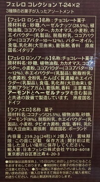 【在庫限り】【夏期クール便発送】【COSTCO】コストコ　FERRERO フェレロコレクション（フェレロロシェ、フェレロロンノアール、ラファエロ） 24粒×2箱 【送料無料】