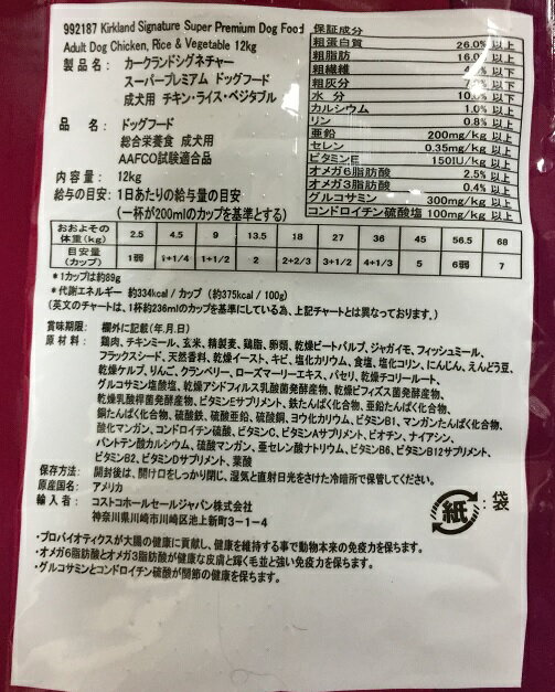 【在庫限り】【COSTCO】コストコ　【KIRKLAND】（カークランド）スーパープレミアム　ドッグフード(12kg)チキン&ライス 成犬用　ドックフード【送料無料】