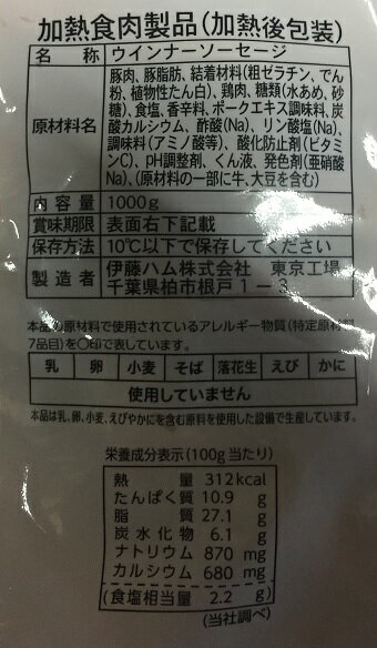 【在庫限り】【COSTCO】コストコ　(伊藤ハム)　デリ工房　ウインナー カルシウム入り　1kg （クール便発送）【送料無料】ソーセージ