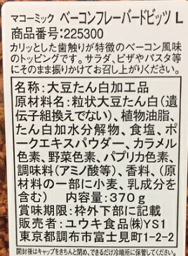 【在庫限り】【COSTCO】コストコ　（McCormick）　マコーミック ベーコンフレーバードビッツ 370g【送料無料】