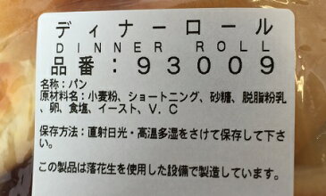 【在庫限り】【COSTCO】コストコ ディナーロールパン 1350g　36個入り【通常便（常温）送料無料】※賞味期限は製造日含め3日ご注意ください！代引き不可