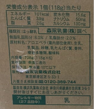 【在庫限り】【COSTCO】コストコ　【森永乳業】アロエヨーグルト　118g×6個（冷蔵食品） 【送料無料】