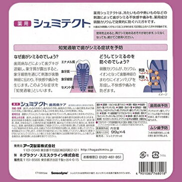 【在庫限り】【COSTCO】コストコ 薬用シュミテクト 歯周病ケア増量 99g×4【医薬部外品】 【送料無料】