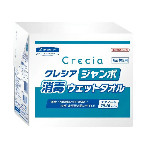 【COSTCO】コストコ　【Crecia】クレシア　ジャンボ消毒詰め替え 250枚【送料無料！】