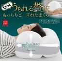 (在庫限り)【COSTCO】コストコ ()もっとうもれる贅沢 もっちりビーズわたまくら 約40×62cm【送料無料】