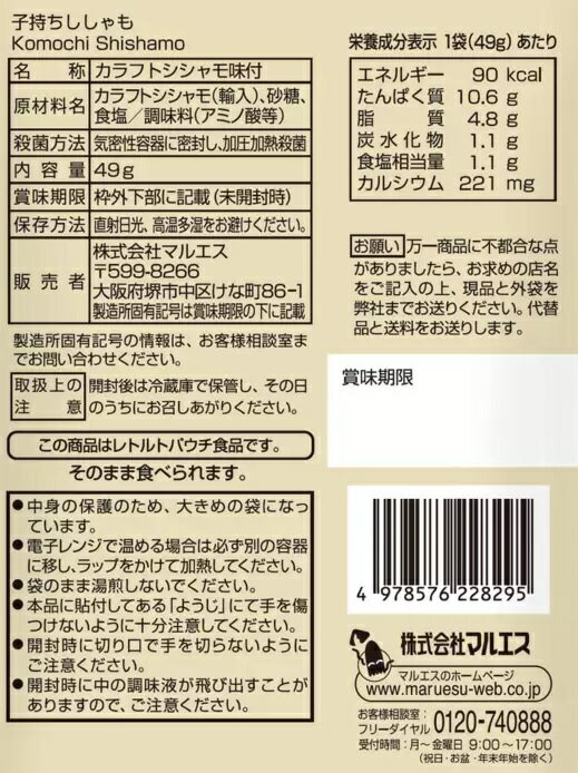 【在庫限り】(マルエス) 子持ちししゃも 49g X 5袋【送料無料】 2