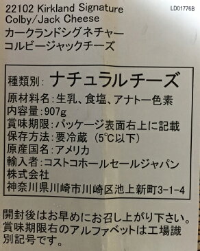 【在庫限り】【COSTCO】コストコ【KIRKLAND】（カークランド）コルビージャックチーズ 907g 　Colby/jack Cheese （冷蔵食品）【送料無料】