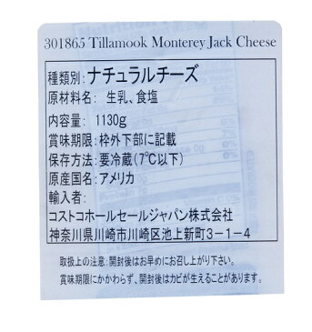 【在庫限り】【COSTCO】コストコ　【Tillamook】 ティラムーク　モントレージャック チーズ 1130g （冷蔵食品） 【送料無料】