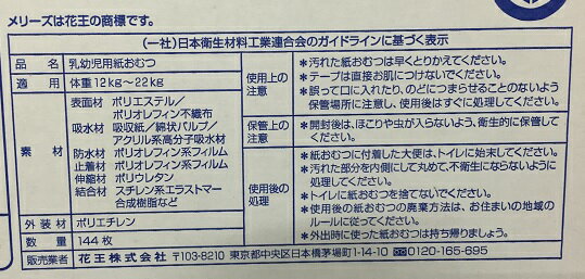 (在庫限り）【COSTCO】コストコ (花王）メリーズ パンツ さらさらエアスルー XL(ビックサイズ） 144枚 体重目安：12−22g【送料無料】