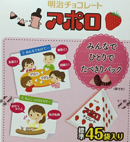 【在庫限り】【COSTCO】コストコ　 【Meiji】明治　アポロ　Bigサイズ　675g　（チョコレート）【送料無料） 2