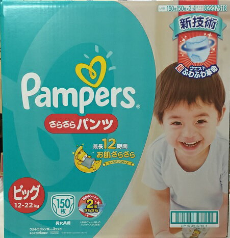 (在庫限り）【COSTCO】コストコ 【Pampers】パンパース パンツ ウルトラジャンボ ビッグ 150枚(50枚×3個) (パンツタイプ) 【送料無料】