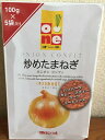 【在庫限り】【COSTCO】コストコ　(マスコット)炒め玉ねぎ 100g×5袋入り【送料無料】