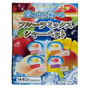 【在庫限り】【COSTCO】コストコ(雪国アグリ)凍らせて食べるフルーツミックスシャーベット 1440 g (80個)【送料無料】
