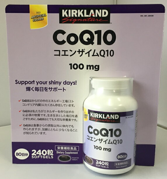 【COSTCO】コストコ (Kirkland)カークランド　コエンザイム Q10 100mg 240錠 80日分 【送料無料】