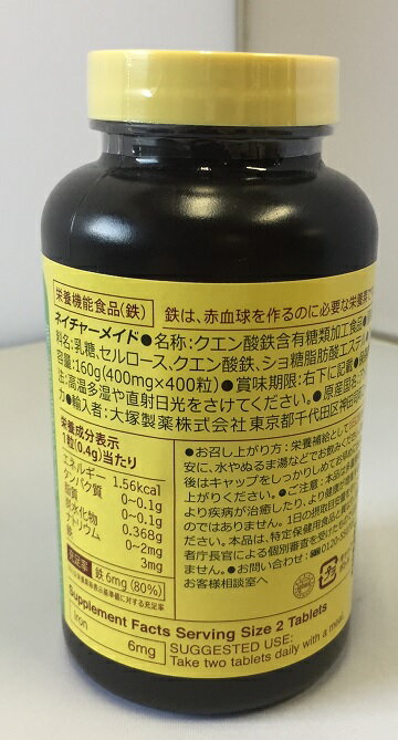 【COSTCO】コストコ (NatureMade)ネイチャーメイド 鉄（アイアン）　400粒 【送料無料】