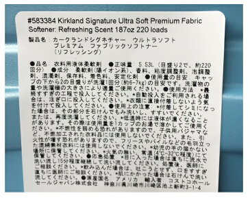 【COSTCO】コストコ【KIRKLAND】（カークランド）リキッド　ファブリックソフナー 液体柔軟剤 5.53L[柔軟剤 液体柔軟剤 ] 【送料無料！】