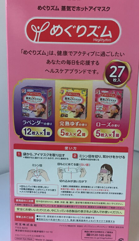 【COSTCO】コストコ【花王】めぐりズム 蒸...の紹介画像3