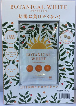 【COSTCO】コストコ (Botanical White)ボタニカル ホワイト サプリメント 飲む日焼け止め 60粒【送料無料】