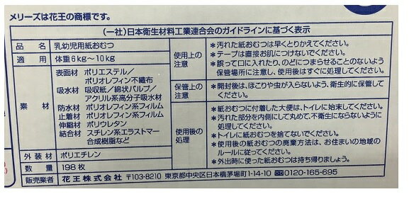 (在庫限り）【COSTCO】コストコ (花王）メリーズ パンツ さらさらエアスルー M 198枚 体重目安：6〜10kg　【送料無料】