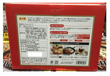 【在庫限り】【COSTCO】コストコ　【Bigchef】ビックシェフ　ハッシュドビーフ　200g×3袋（冷蔵食品） 【送料無料】