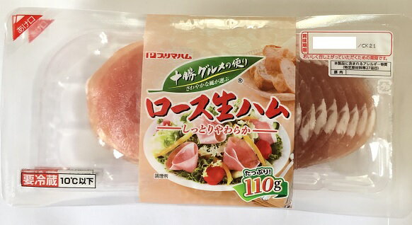 【在庫限り】【COSTCO】コストコ　(プリマハム)ロース生ハム　110g×3（クール便発送）【送料無料】