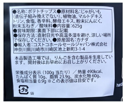 【在庫限り】【COSTCO】コストコ【HomegrownFoods】ハードバイト ポテトチップス シーソルト＆ペッパー 625g【送料無料】