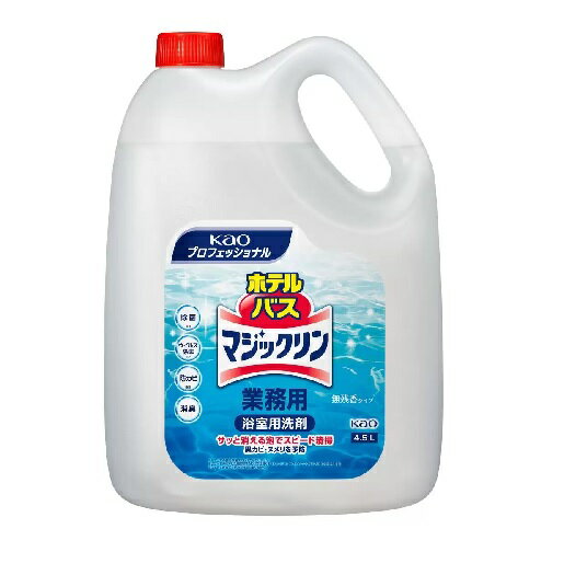 【在庫限り】【花王】 ホテルバスマジックリン 4.5L 業務用 【送料無料！】浴室用洗剤