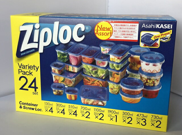 【送料無料！】【COSTCO】コストコ　（Ziploc）ジップロック　コンテナー バラエティパック 24個セット 食品保存容器