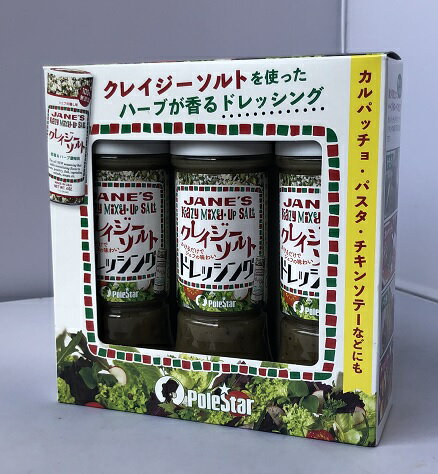 【在庫限り】【COSTCO】コストコ　☆シェフの隠し味！☆ （Jane's）クレイジーソルト　ドレッシング　200ml×3本 【送料無料】