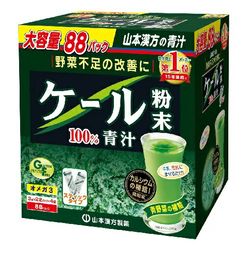 (山本漢方)ケール粉末100％ 3g x 88包【送料無料】