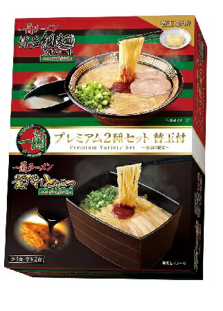 【在庫限り】【COSTCO】コストコ【一蘭】一蘭ラーメン プレミアム2種セット 10食入り【送料無料】