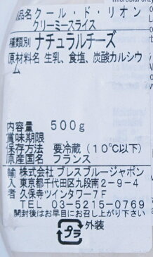 【在庫限り】【COSTCO】コストコ　【COEUR DE LION 】クールドリヨン クリーミースライスチーズ（白カビタイプ）250g×2個（500g）（冷蔵食品） 【送料無料】