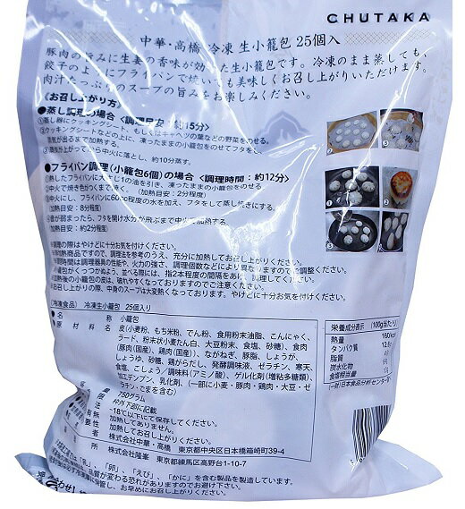 【在庫限り】【COSTCO】コストコ【中華・高橋】冷凍　生小龍包　25個入り（冷凍食品）飲茶 【送料無料】 2