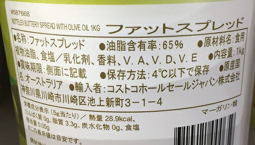 【在庫限り】【COSTCO】コストコ　【Nuttelx】ヌテレックス バター風味 オリーブオイルスプレッド 1kg （冷蔵食品） 【送料無料】