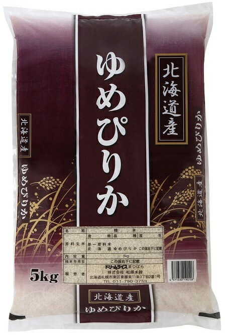 【在庫限り】【COSTCO】コストコ　【精米】北海道産 白米 ゆめぴりか 5kg 【送料無料】