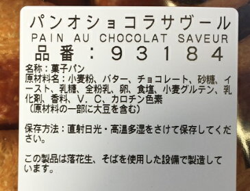 【在庫限り】【COSTCO】コストコ ミニパンオショコラザヴール　クロワッサン　【通常便（常温）送料無料】※賞味期限は製造日含め3日ご注意ください！代引き不可