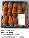 クロワッサン 【在庫限り】【COSTCO】コストコ ラグジュアリーミニクロワッサン　【通常便（常温）送料無料】※賞味期限は製造日含め3日ご注意ください！代引き不可