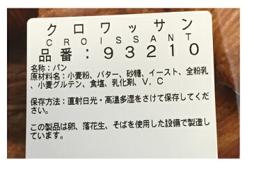 【在庫限り】【COSTCO】コストコ クロワッサン　【通常便（常温）送料無料】※賞味期限は製造日含め3日ご注意ください！代引き不可